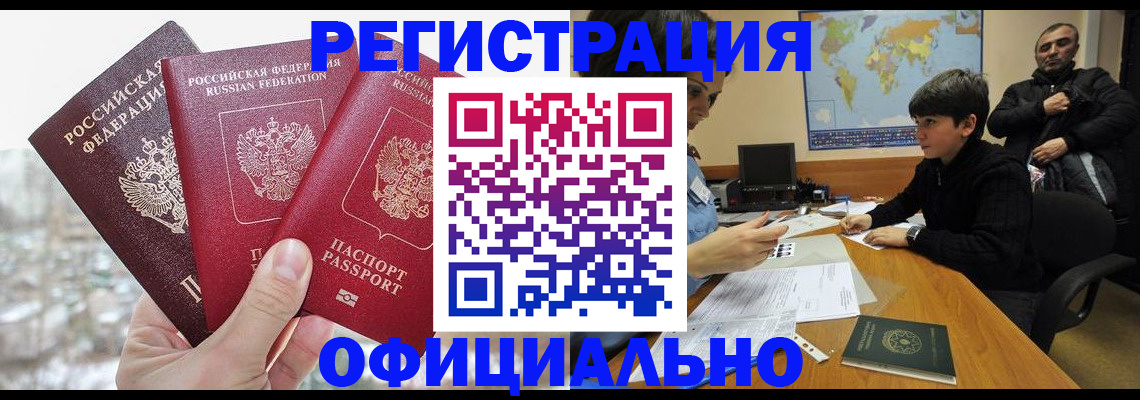 временная регистрация в Алексине