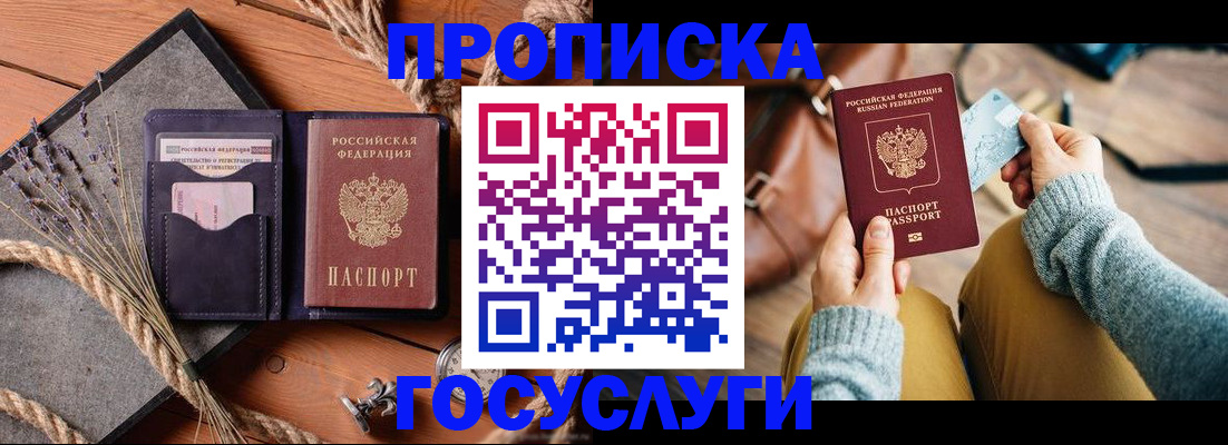 купить прописку в Алексине